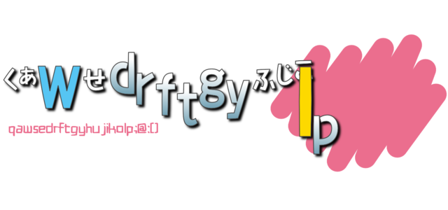 くぁwせdrftgyふじこlp
